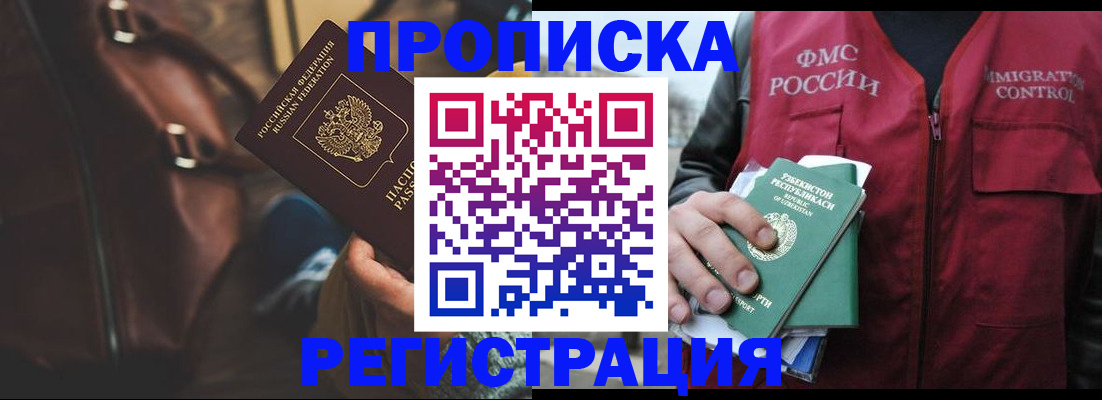 прописка ребенка в Строителе