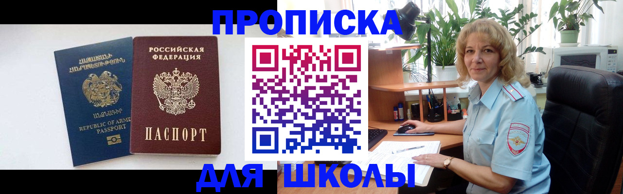 прописка в квартире в Строителе